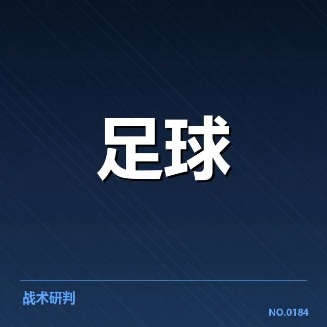 国足备战状态背后,队伍调整与训练安排引发疑问